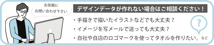 オリジナルタオルの事ならお任せ下さい!